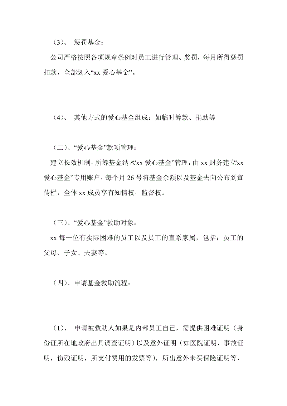 成立基金会倡议书_第4页