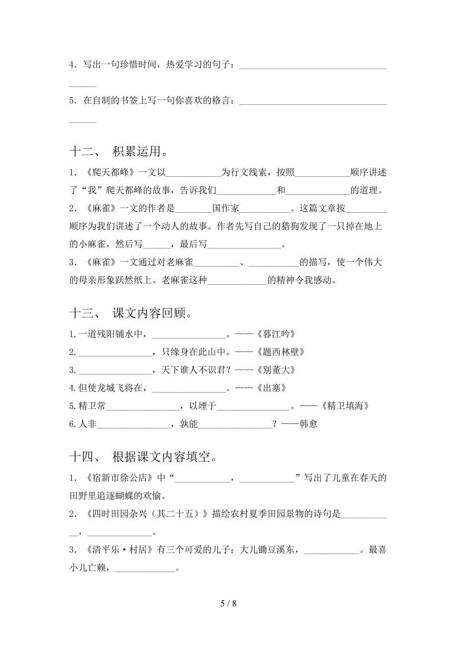 北师大四年级下学期语文课文内容填空培优补差专项_第5页