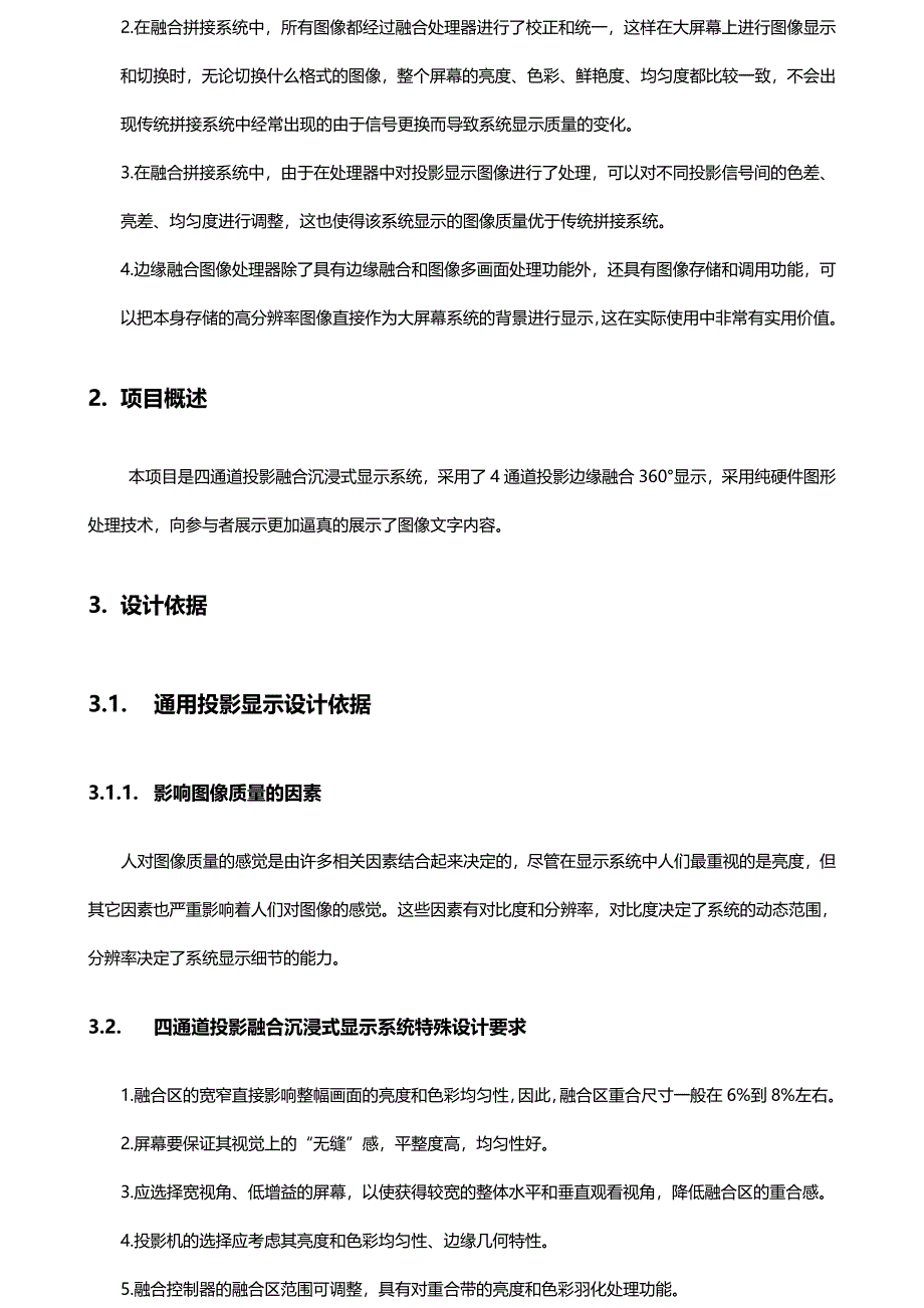 沉浸式投影融合系统方案_第4页