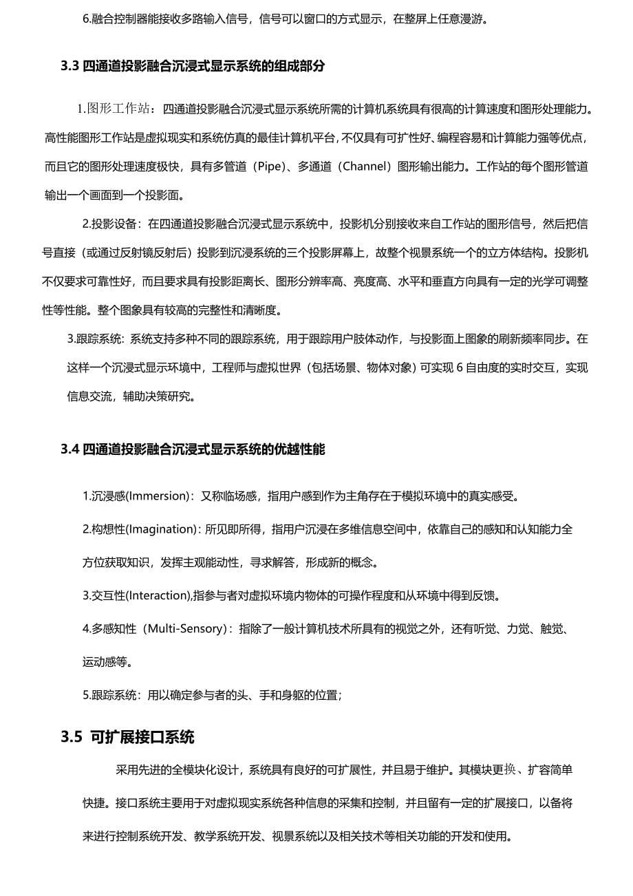 沉浸式投影融合系统方案_第5页