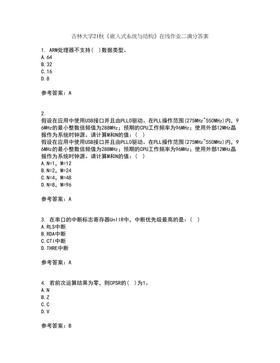 吉林大学21秋《嵌入式系统与结构》在线作业二满分答案37_第1页