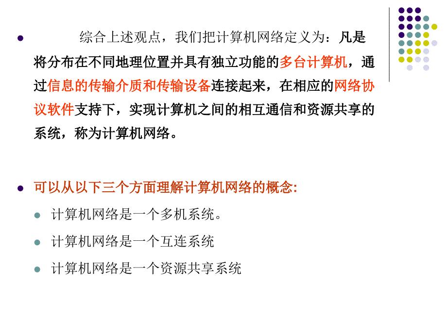 11认识计算机网络_第5页