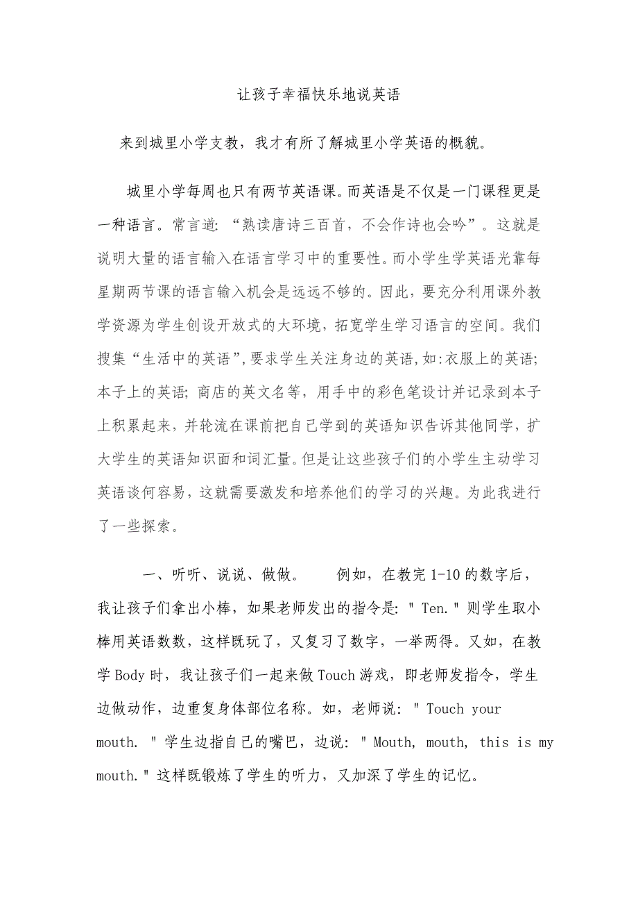 让孩子学会幸福地说英语.doc_第1页