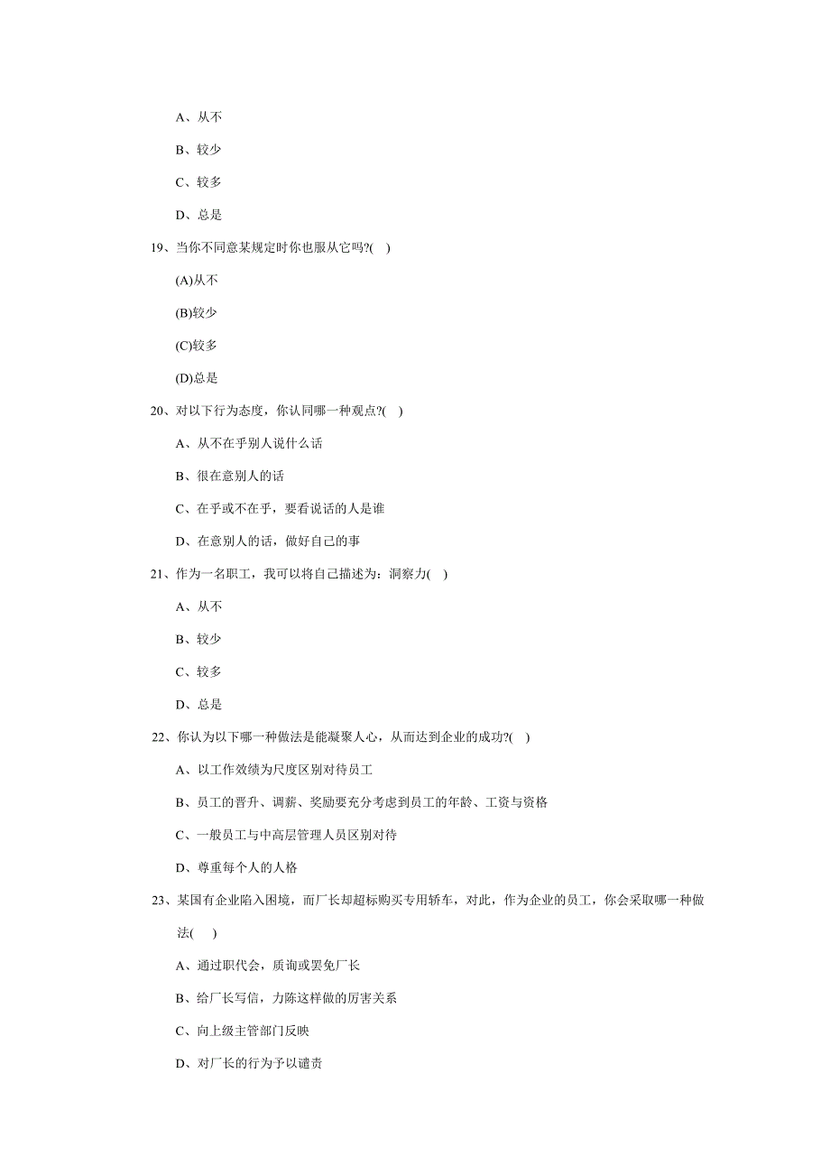 职业道德试题.doc_第4页