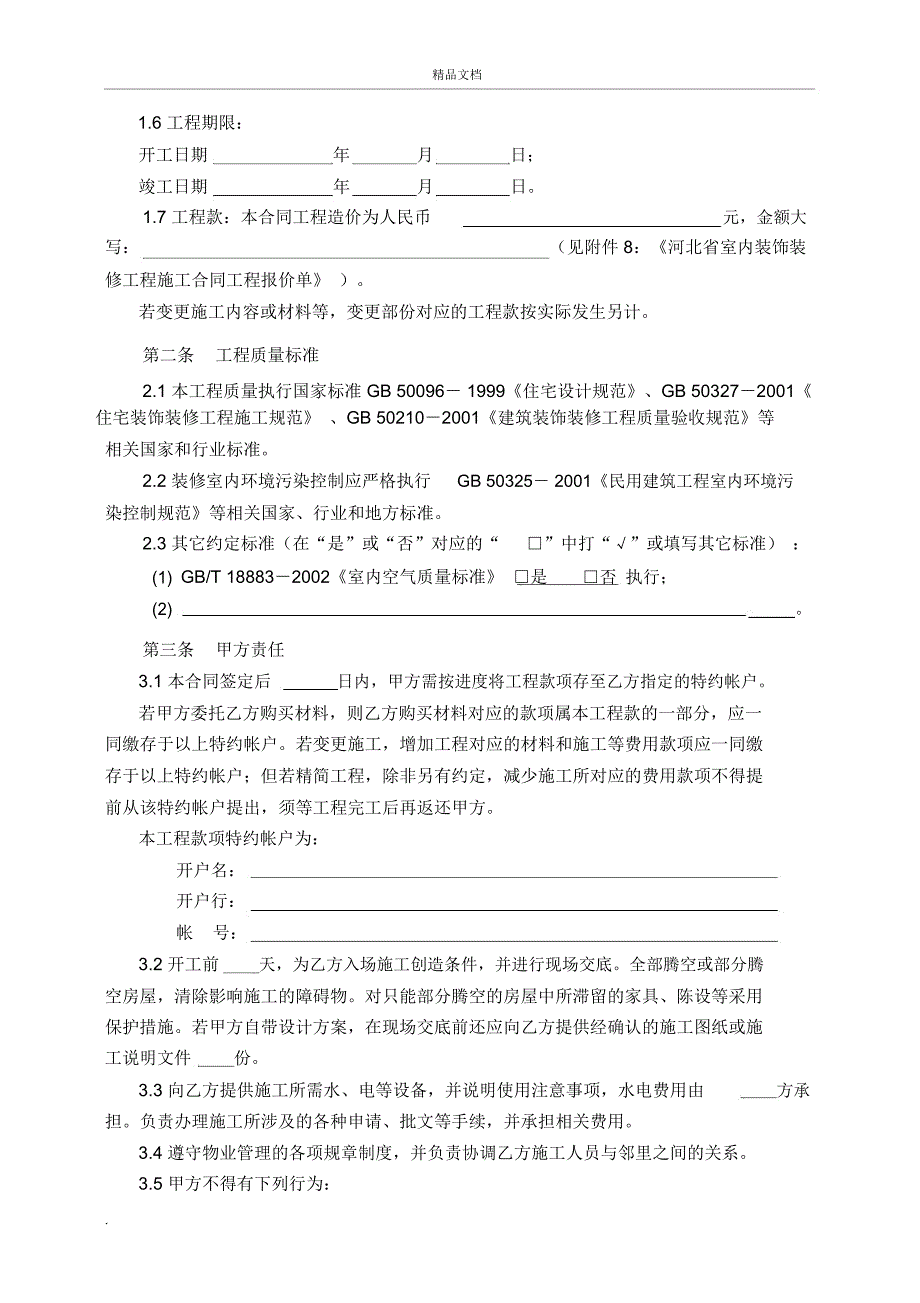 装修合同样本_第3页