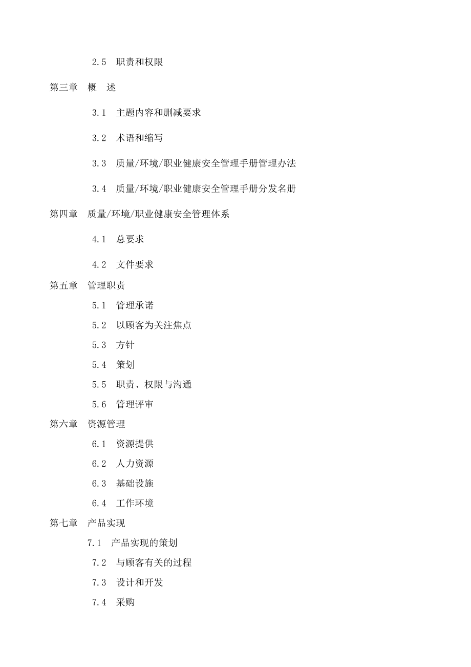 TCL质量环境职业健康安全管理手册_第2页