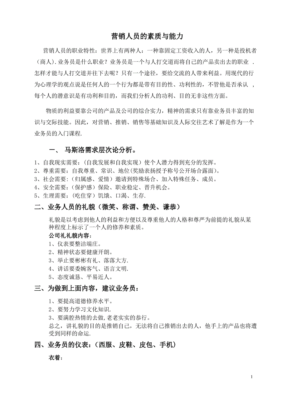 金舵陶瓷终端销售培训知识_第1页