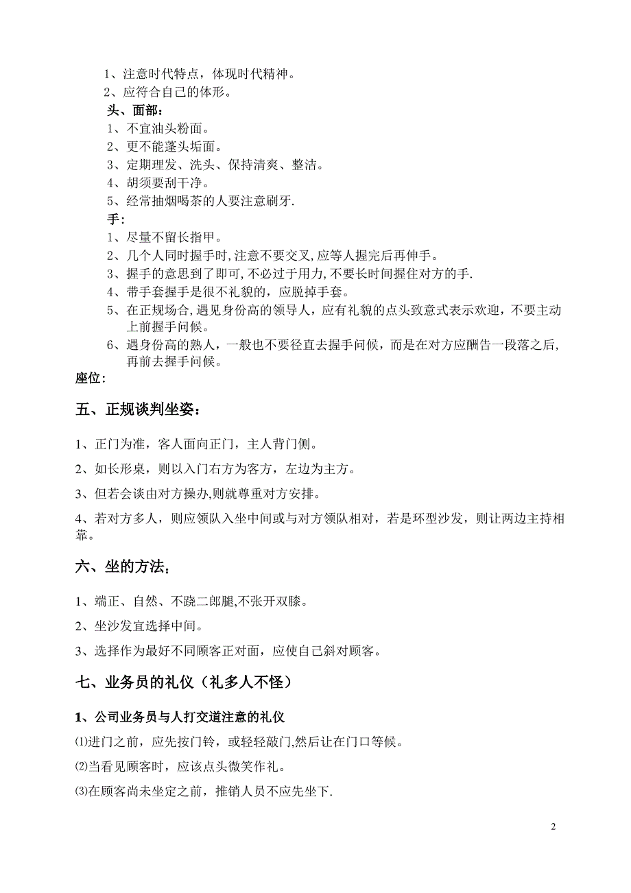 金舵陶瓷终端销售培训知识_第2页