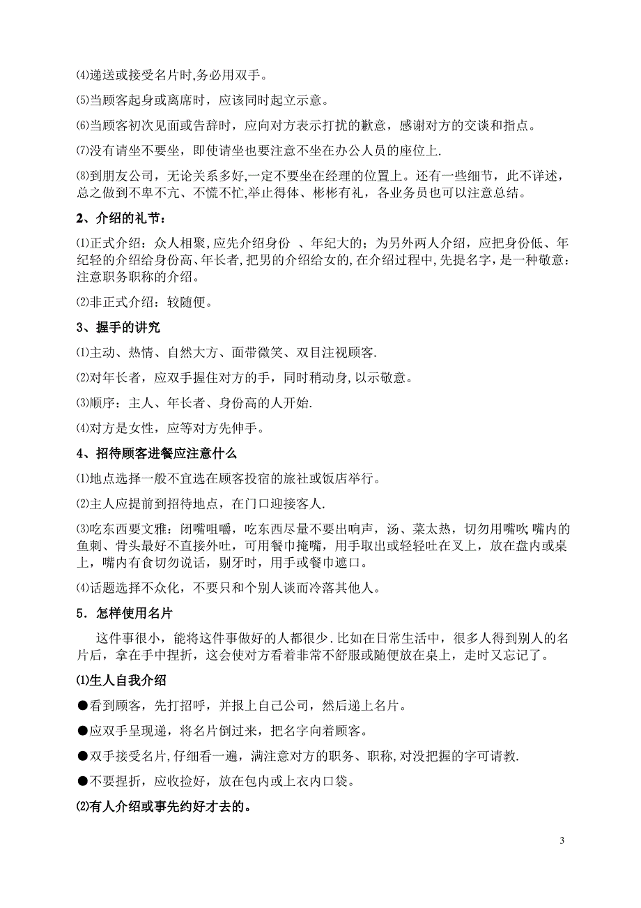 金舵陶瓷终端销售培训知识_第3页