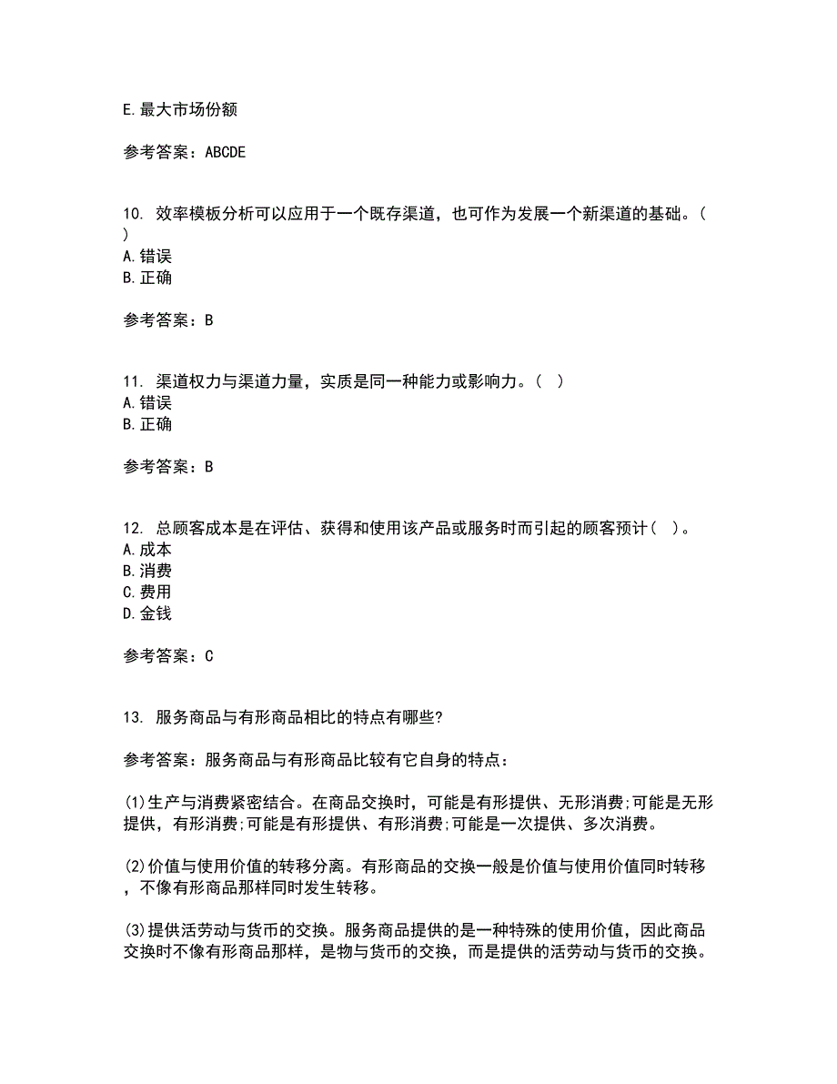 大连理工大学22春《市场营销》学离线作业二及答案参考78_第3页