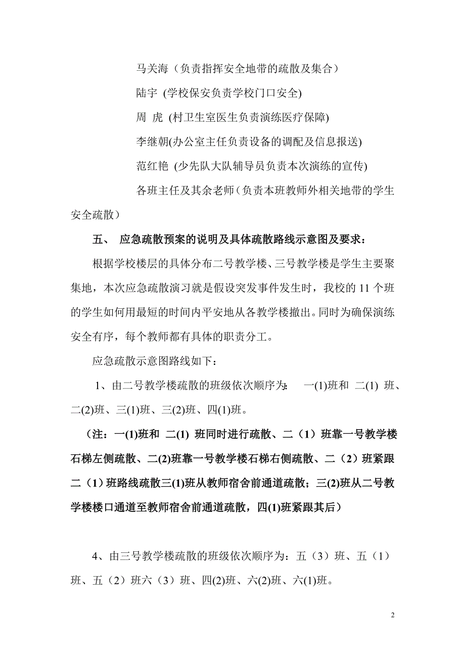 防震疏散演练应急预案.doc_第2页