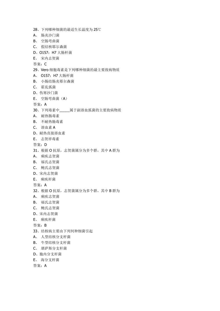 微生物检验技师基础知识模拟试题_第5页