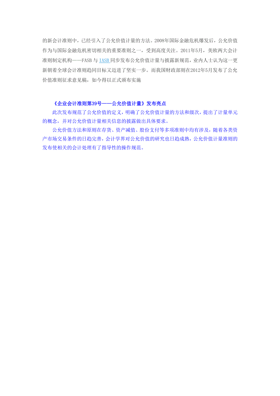 公允价值计量准则解析.doc_第4页