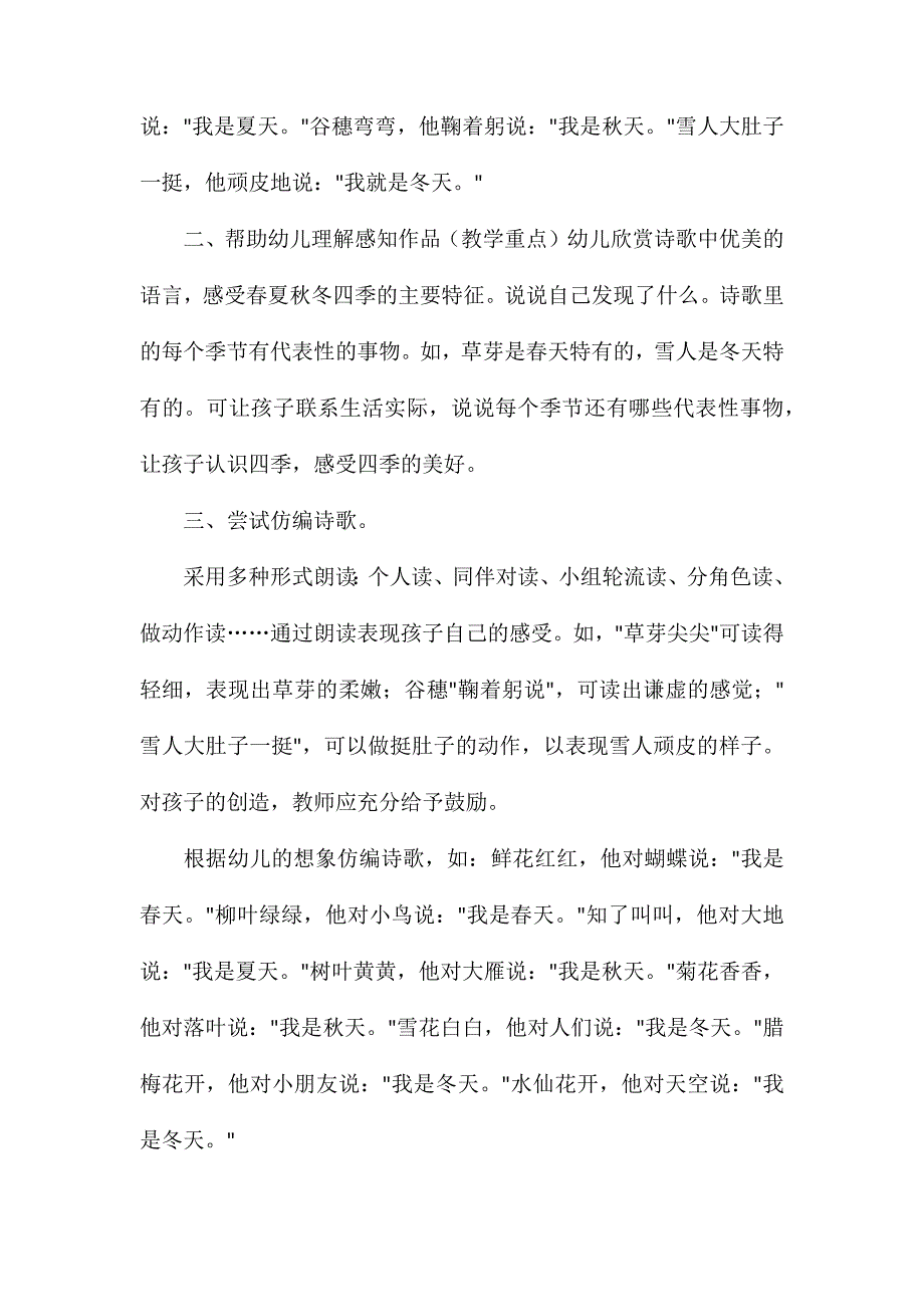 幼儿园大班语言教案《四季》_第4页