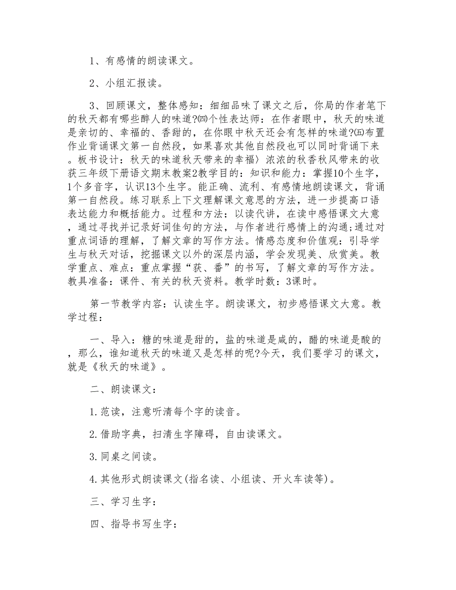 三年级下册语文期末教案模板_第3页