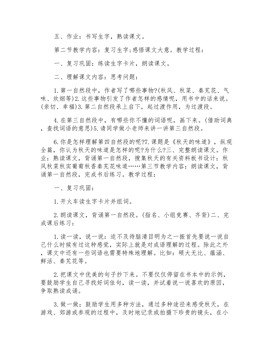 三年级下册语文期末教案模板_第4页