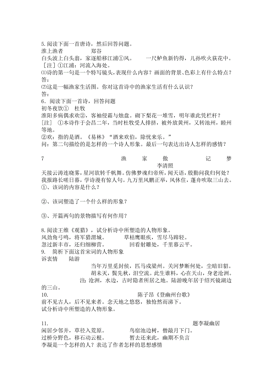 古代诗歌散文鉴赏形象分析教案教学设计(人教版_第3页