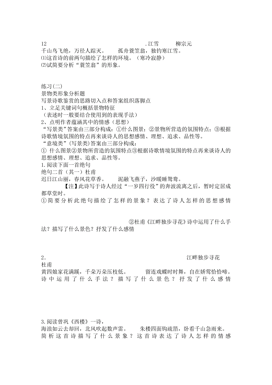 古代诗歌散文鉴赏形象分析教案教学设计(人教版_第4页