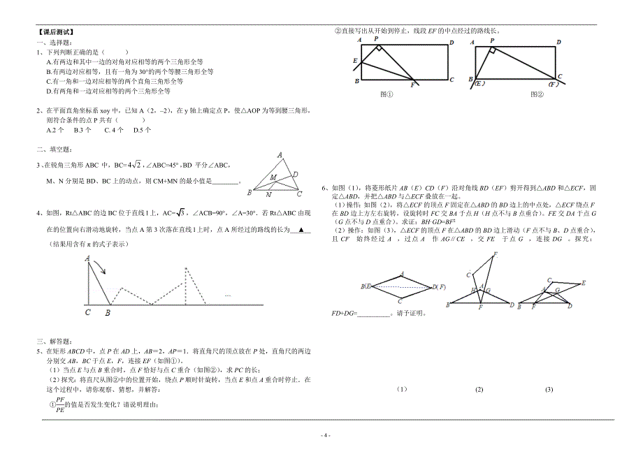 第1讲+证明--三角形专题.doc_第4页