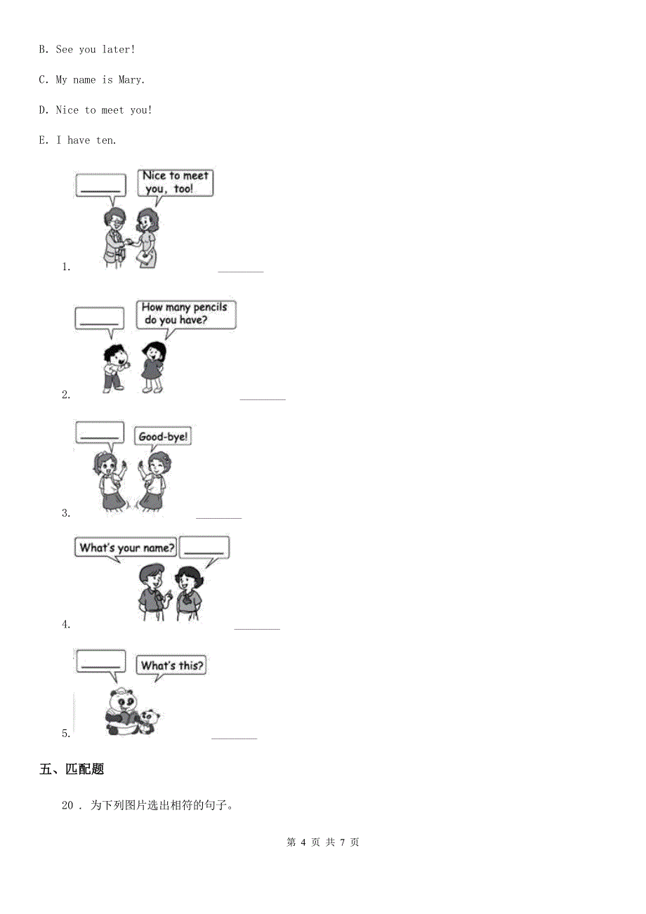 内蒙古自治区2019年三年级上册期中测试英语试卷（I）卷_第4页