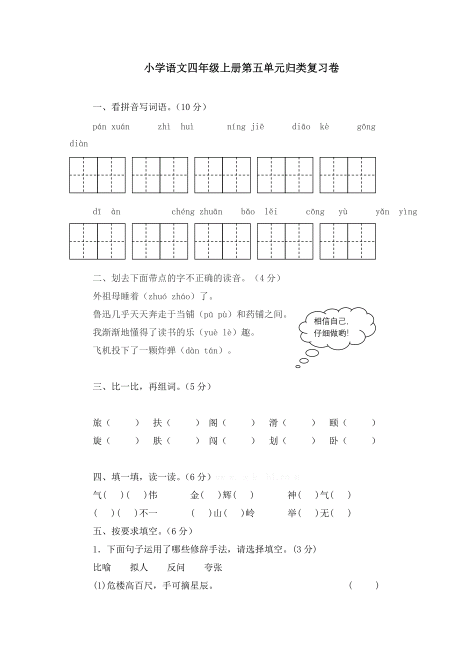 小学语文四年级第五单元试题_第1页