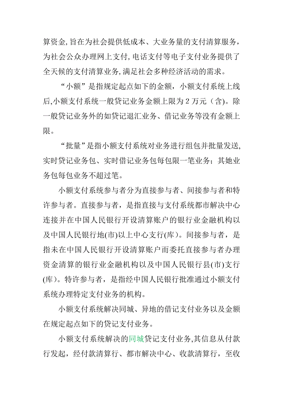 联行往来的核算_第4页