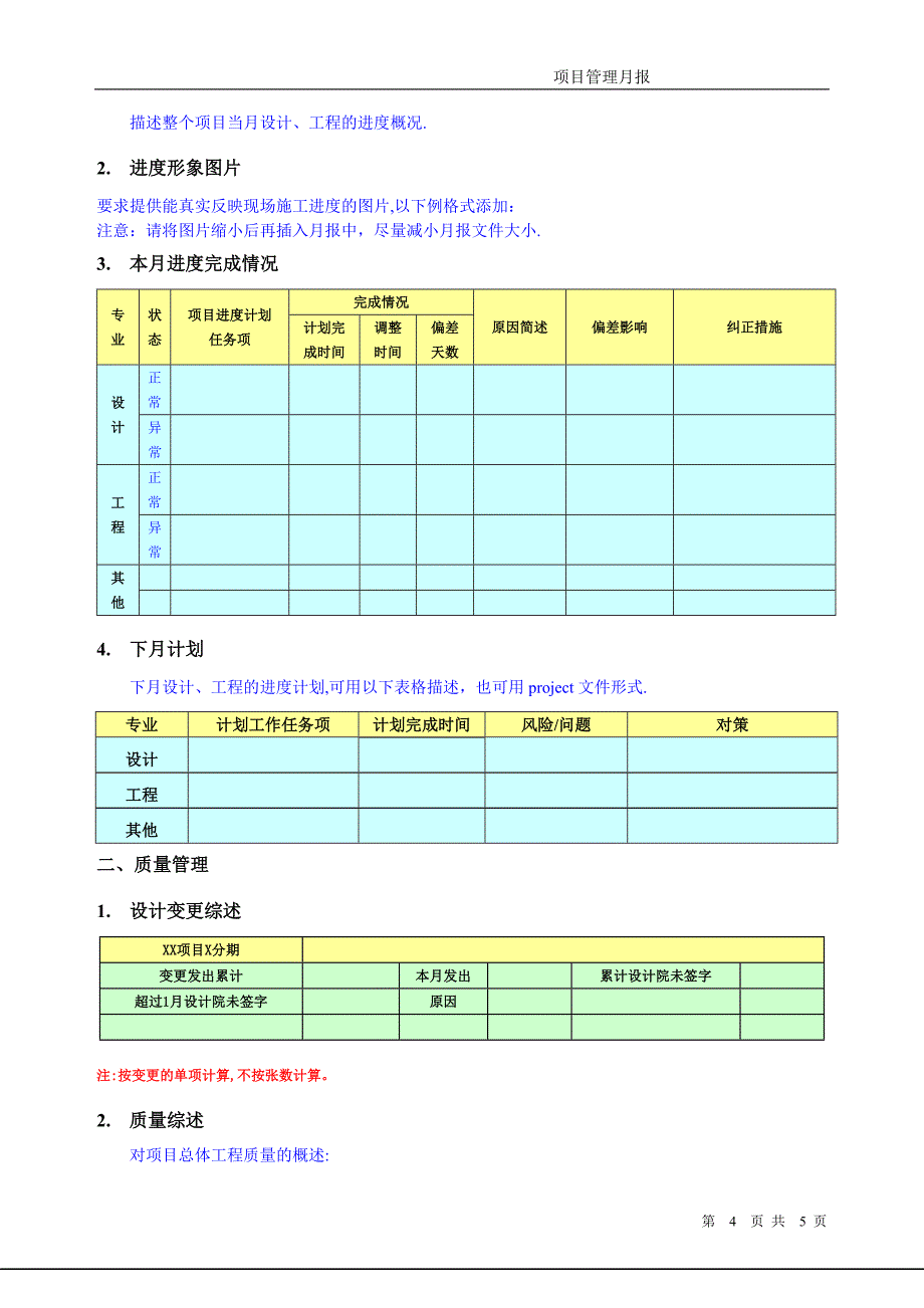 房地产项目月报模板_第4页