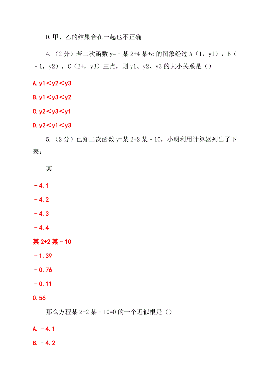 陕西人教版实验中学九年级上学期期中数学试卷H卷.docx_第2页