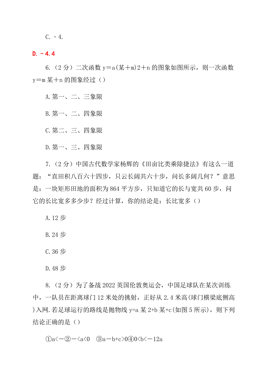 陕西人教版实验中学九年级上学期期中数学试卷H卷.docx_第3页