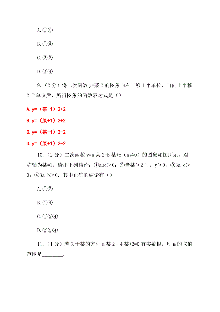 陕西人教版实验中学九年级上学期期中数学试卷H卷.docx_第4页