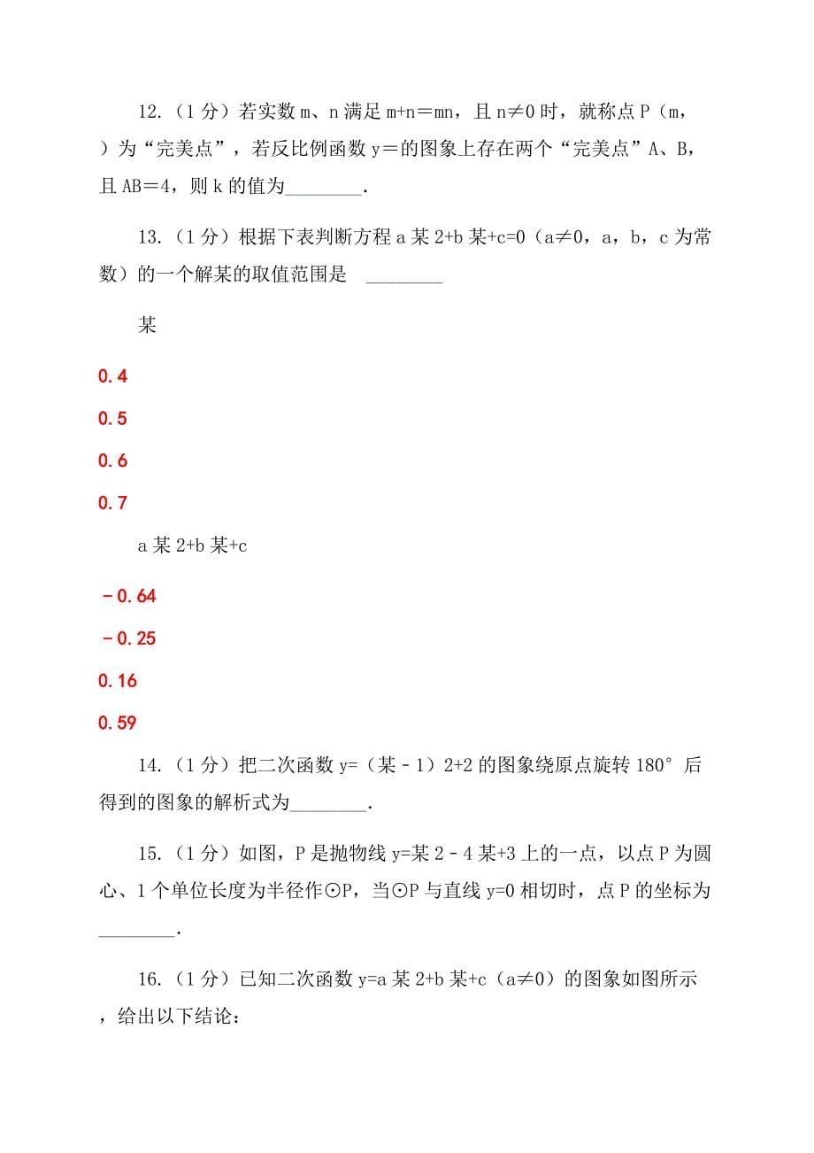 陕西人教版实验中学九年级上学期期中数学试卷H卷.docx_第5页