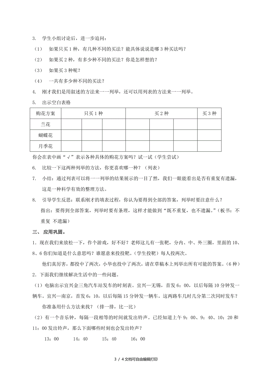 五年级数学上册用“一一列举”的策略解决问题教案苏教版_第3页