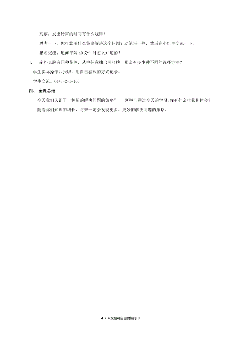 五年级数学上册用“一一列举”的策略解决问题教案苏教版_第4页