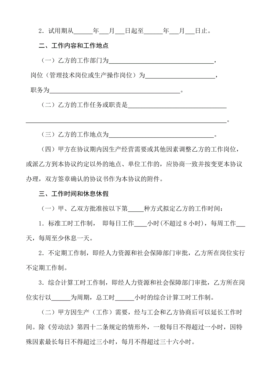 惠州市劳动协议范本_第4页
