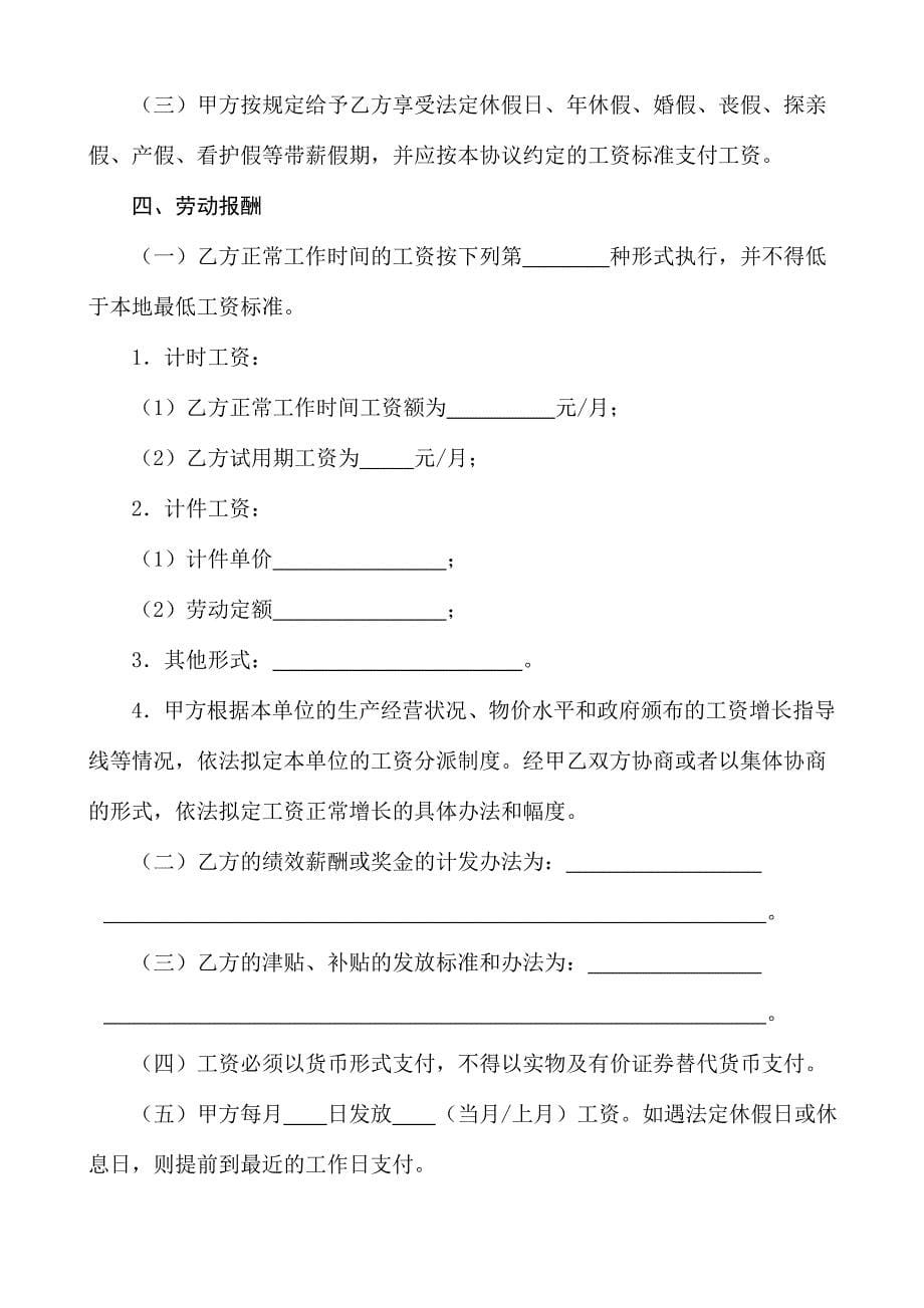 惠州市劳动协议范本_第5页
