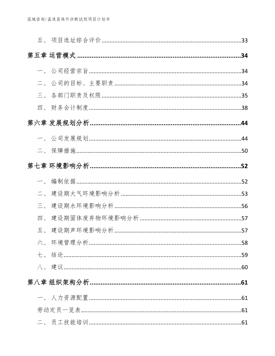 孟连县体外诊断试剂项目计划书_第2页
