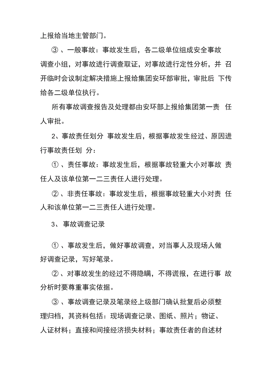 安全生产事故报告和调查处理办法_第4页