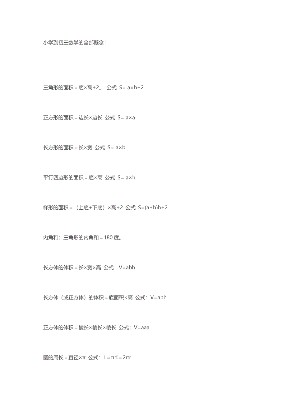 小学到初三数学的全部概念_第1页