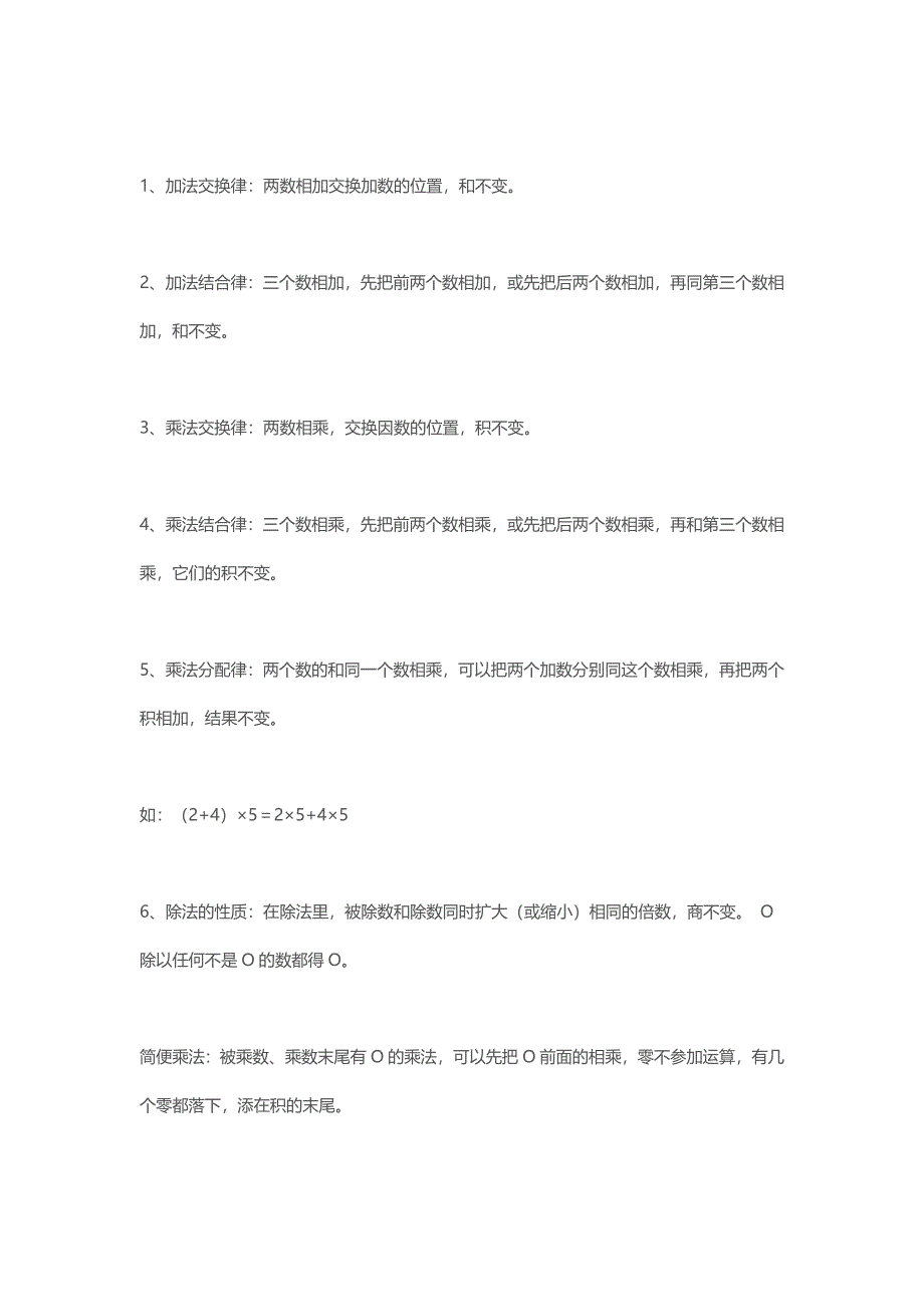 小学到初三数学的全部概念_第3页