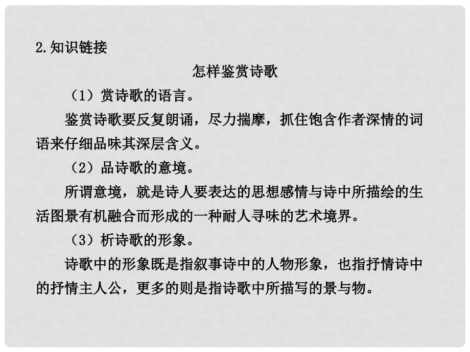 九年级语文上册 15 诗人谈诗课件 苏教版_第4页