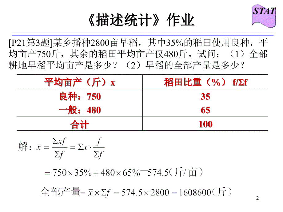 统计学课后作业答案PPT课件.ppt_第2页