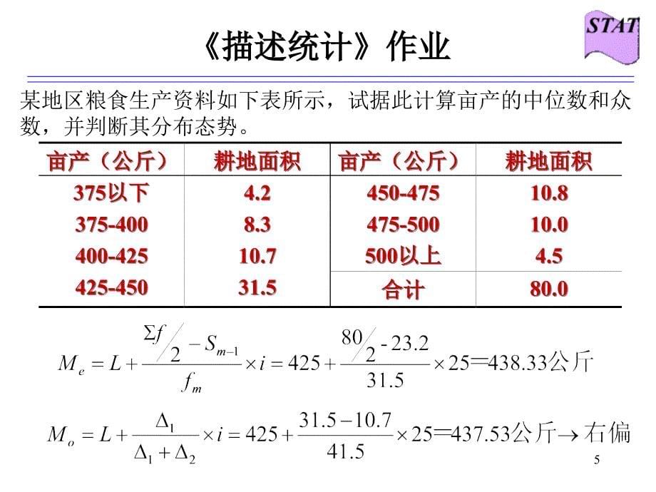 统计学课后作业答案PPT课件.ppt_第5页