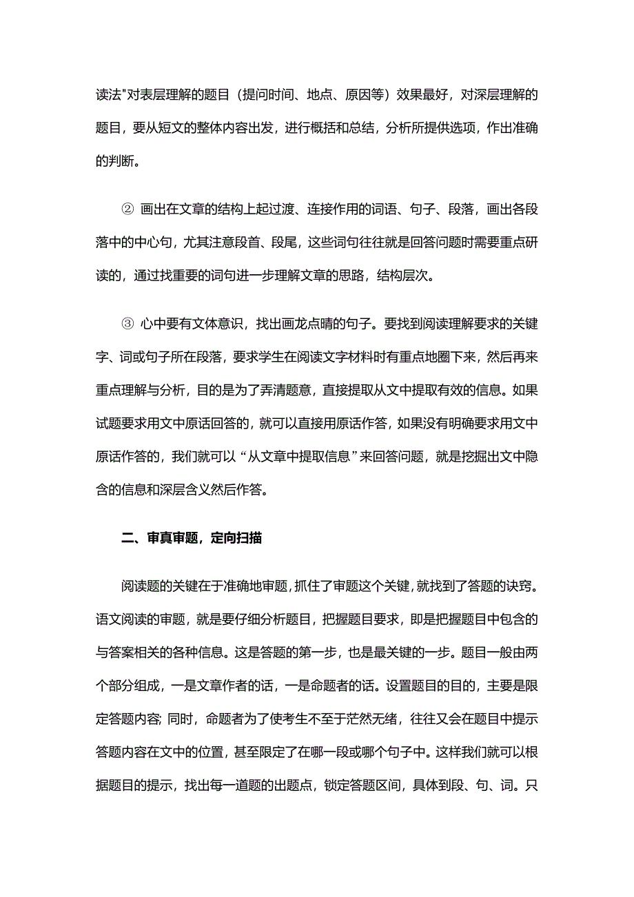 初中语文阅读理解答题技巧_第2页