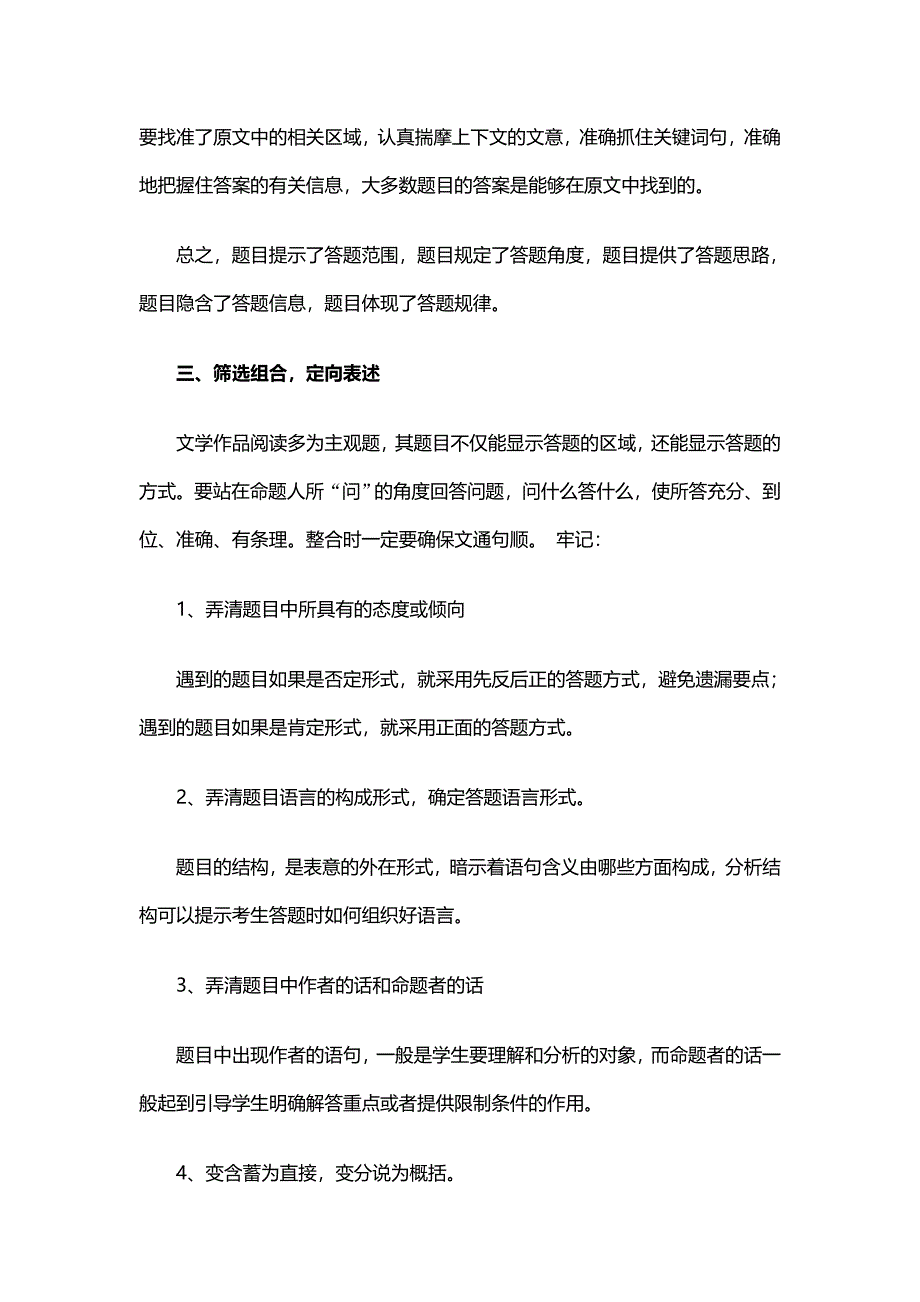 初中语文阅读理解答题技巧_第3页