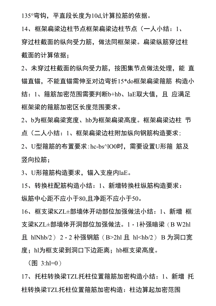 16g新平法知识体系第五讲新旧平法对比解析梁部分_第3页