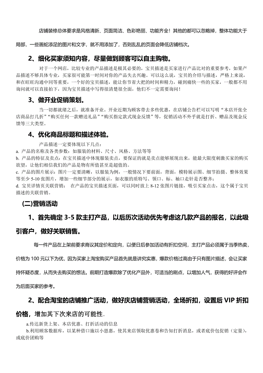 淘宝C店商城前期运营策划书_第3页