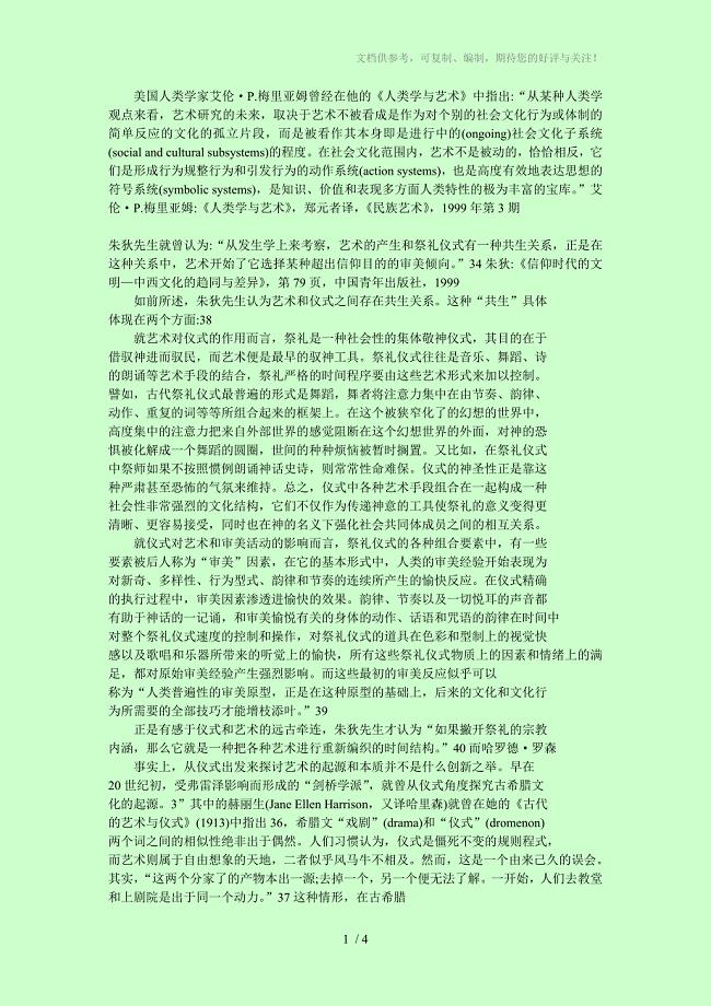 审美与文化系统的一致性