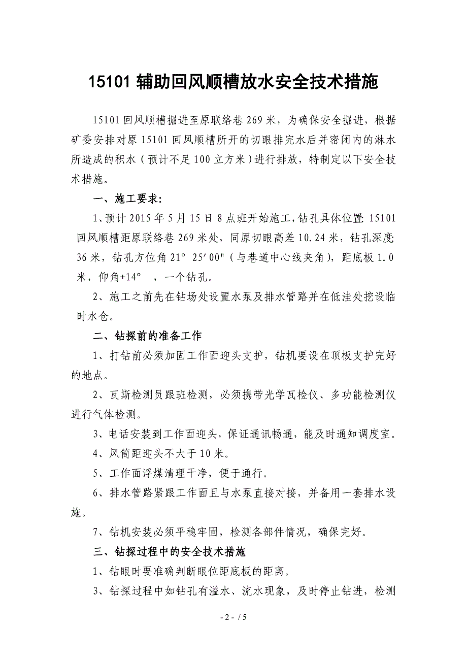 放水孔安全技术措施_第2页