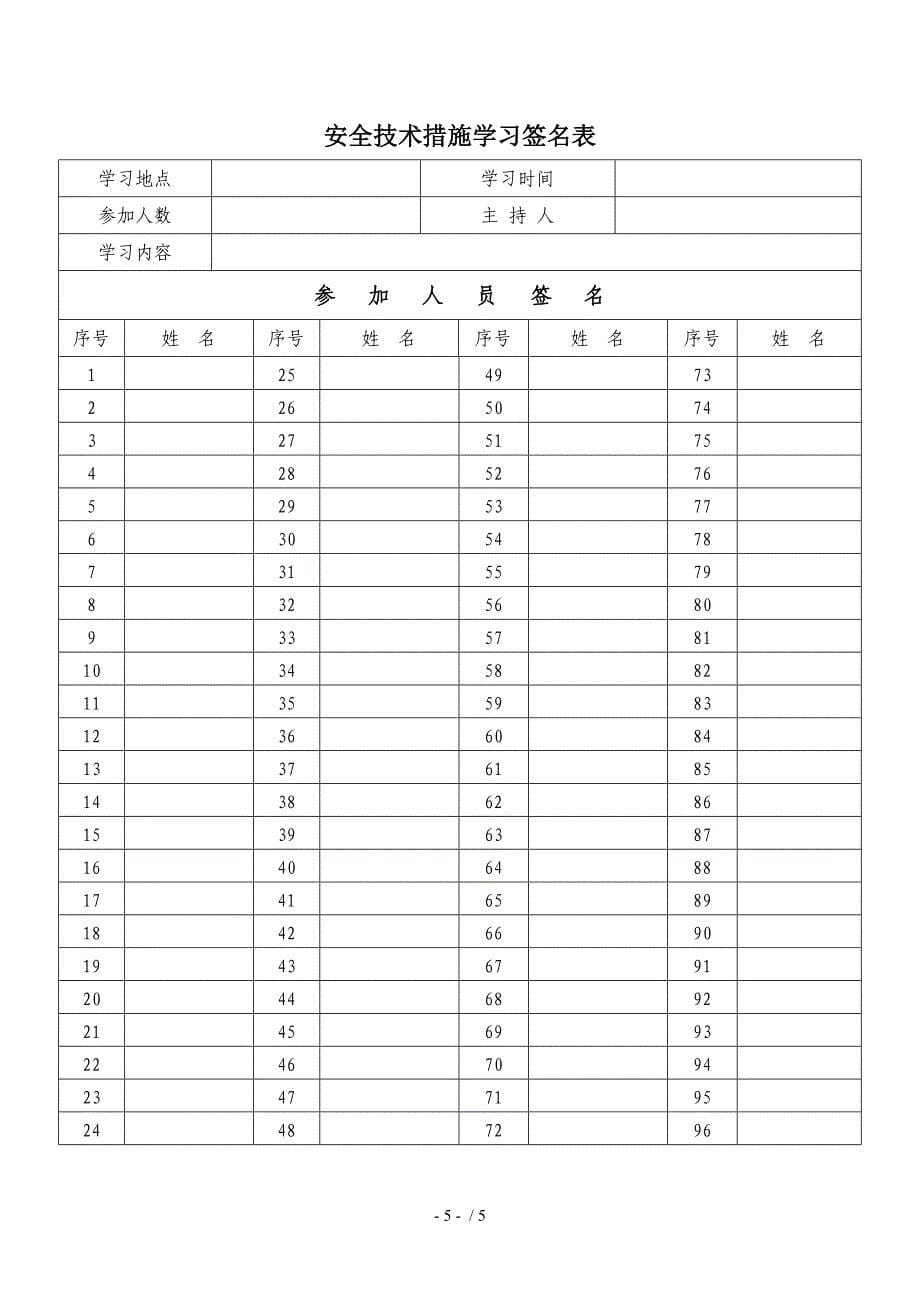 放水孔安全技术措施_第5页