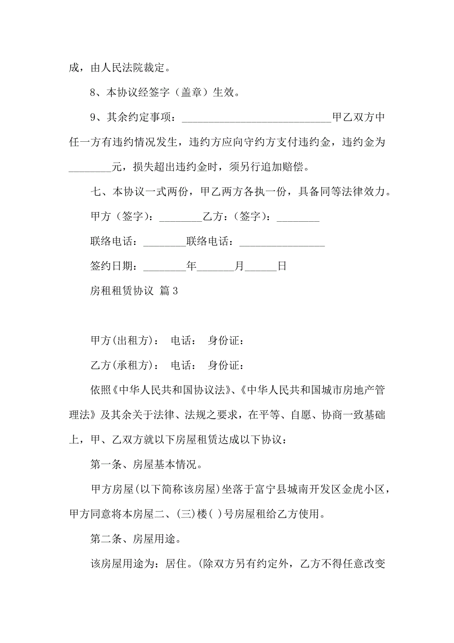 热门房租租赁合同范文合集9篇_第4页